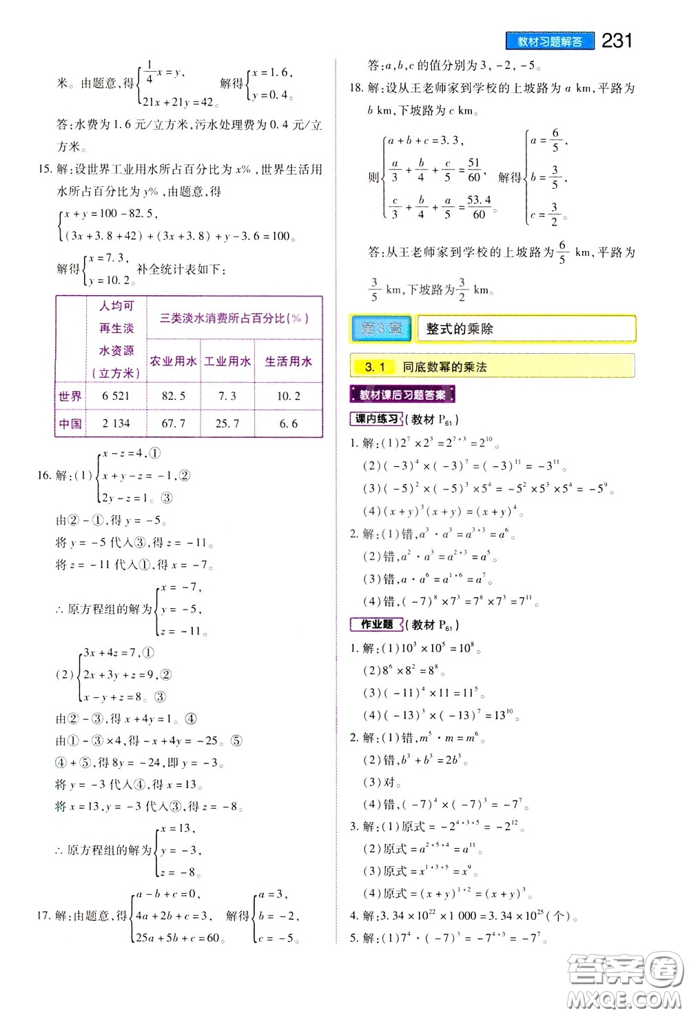 2020年王后雄初中教材完全解讀七年級下冊數學ZJSX浙教版參考答案