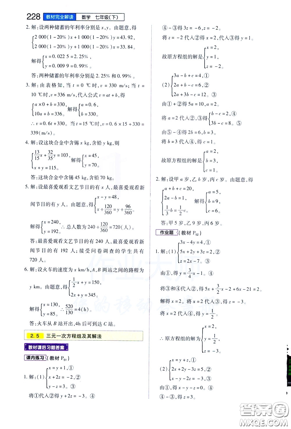 2020年王后雄初中教材完全解讀七年級下冊數學ZJSX浙教版參考答案