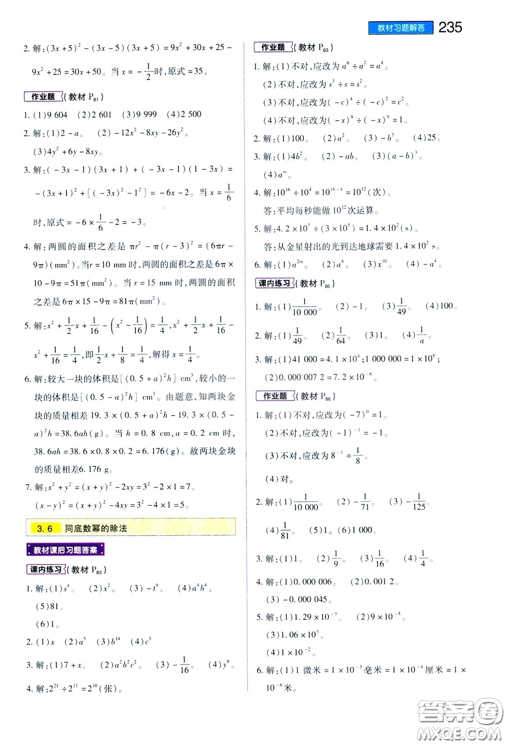 2020年王后雄初中教材完全解讀七年級下冊數學ZJSX浙教版參考答案