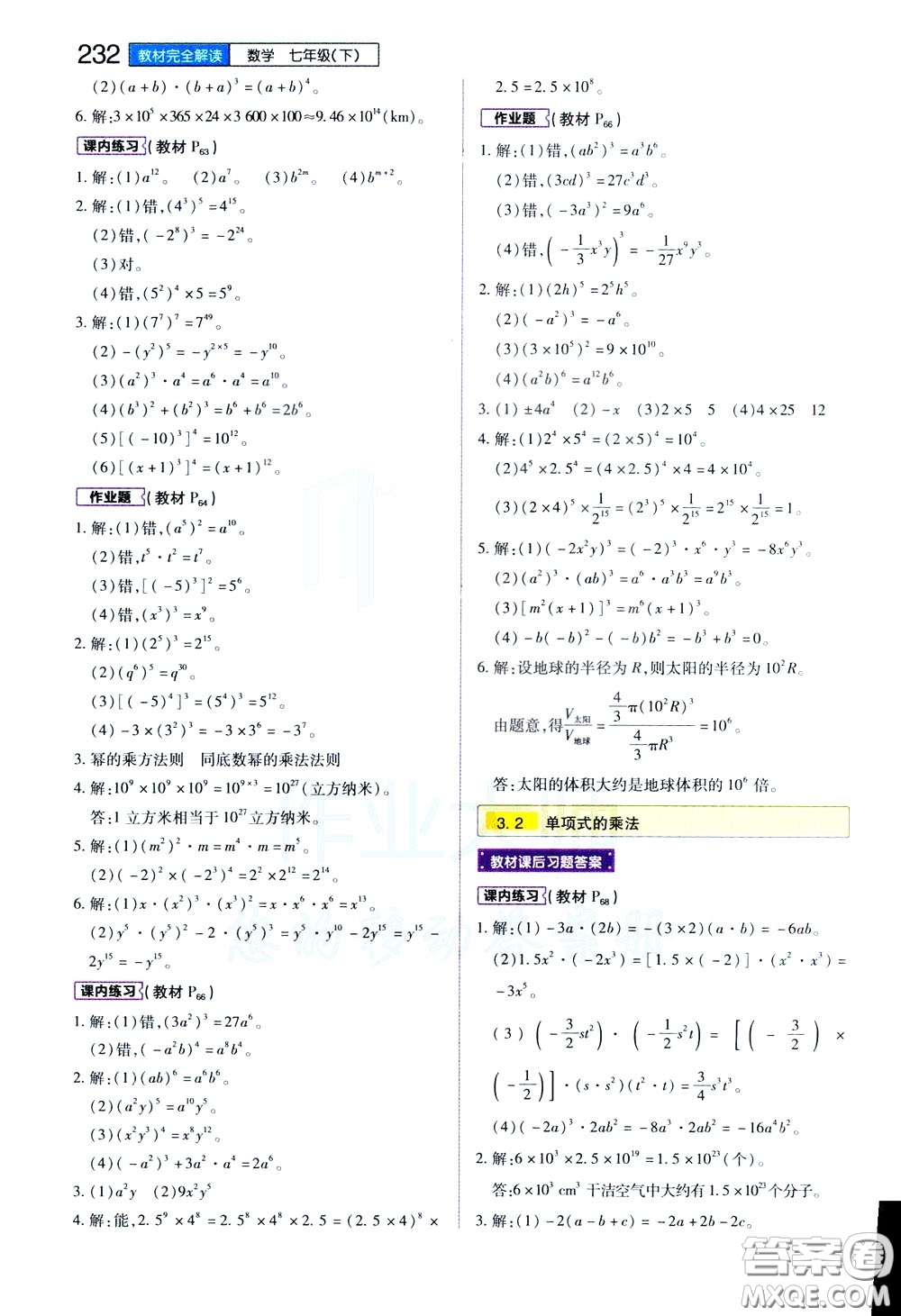 2020年王后雄初中教材完全解讀七年級下冊數學ZJSX浙教版參考答案