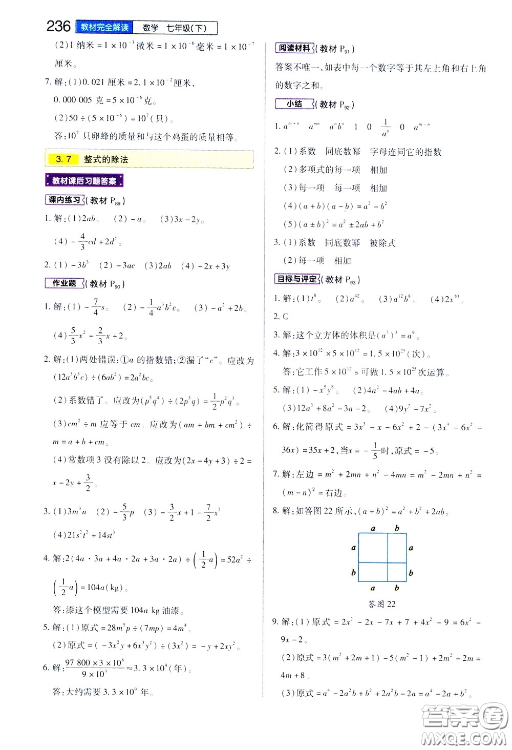 2020年王后雄初中教材完全解讀七年級下冊數學ZJSX浙教版參考答案