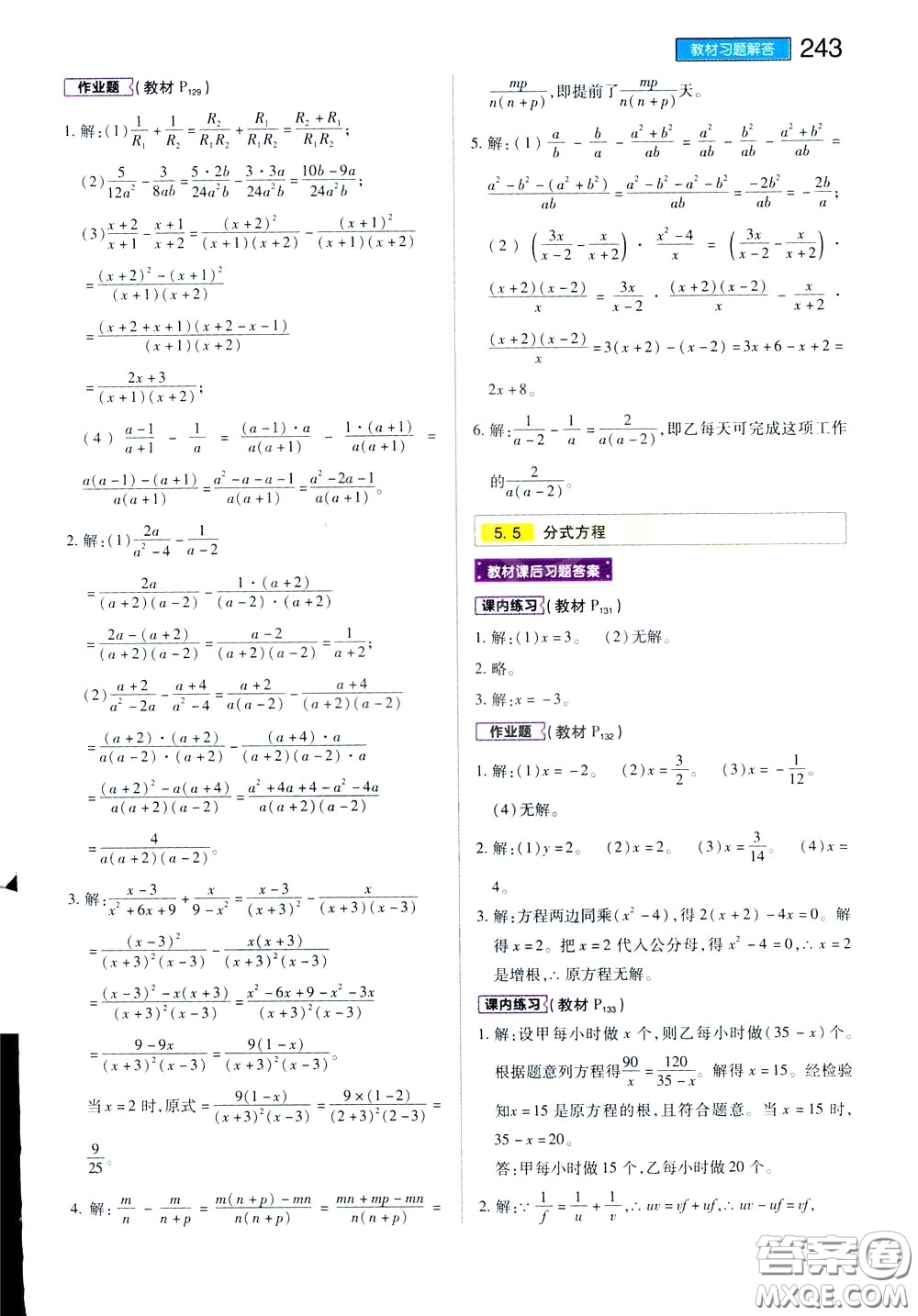 2020年王后雄初中教材完全解讀七年級下冊數學ZJSX浙教版參考答案