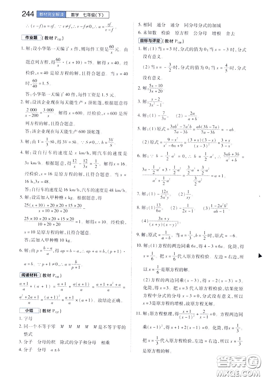 2020年王后雄初中教材完全解讀七年級下冊數學ZJSX浙教版參考答案