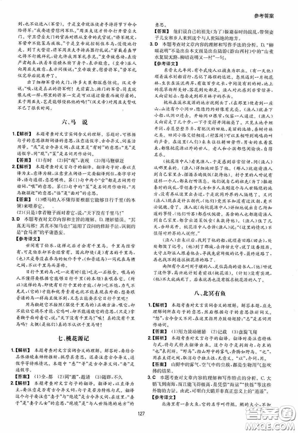 一本2020古詩文閱讀技能訓(xùn)練100篇八年級第8次修訂答案