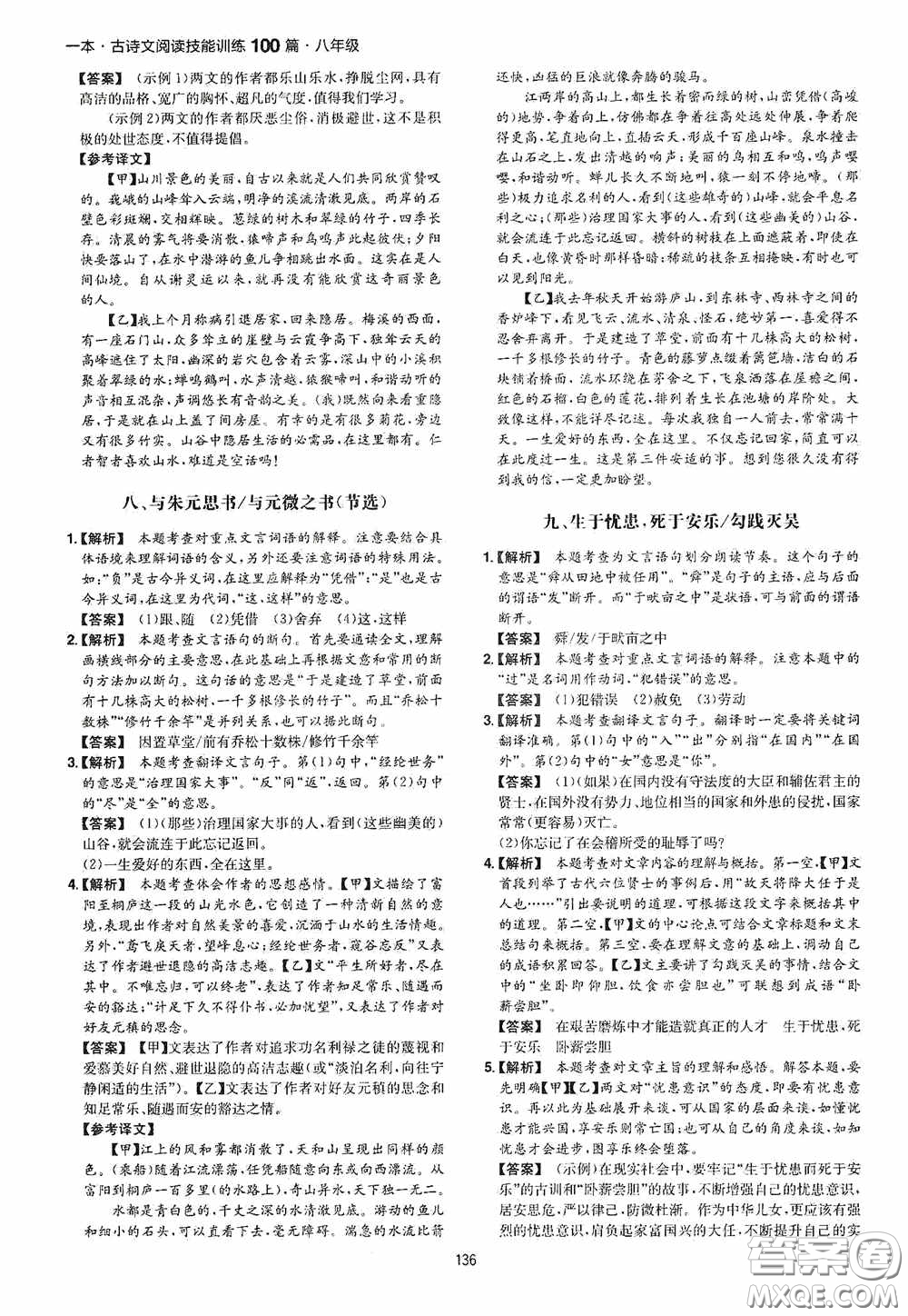 一本2020古詩文閱讀技能訓(xùn)練100篇八年級第8次修訂答案