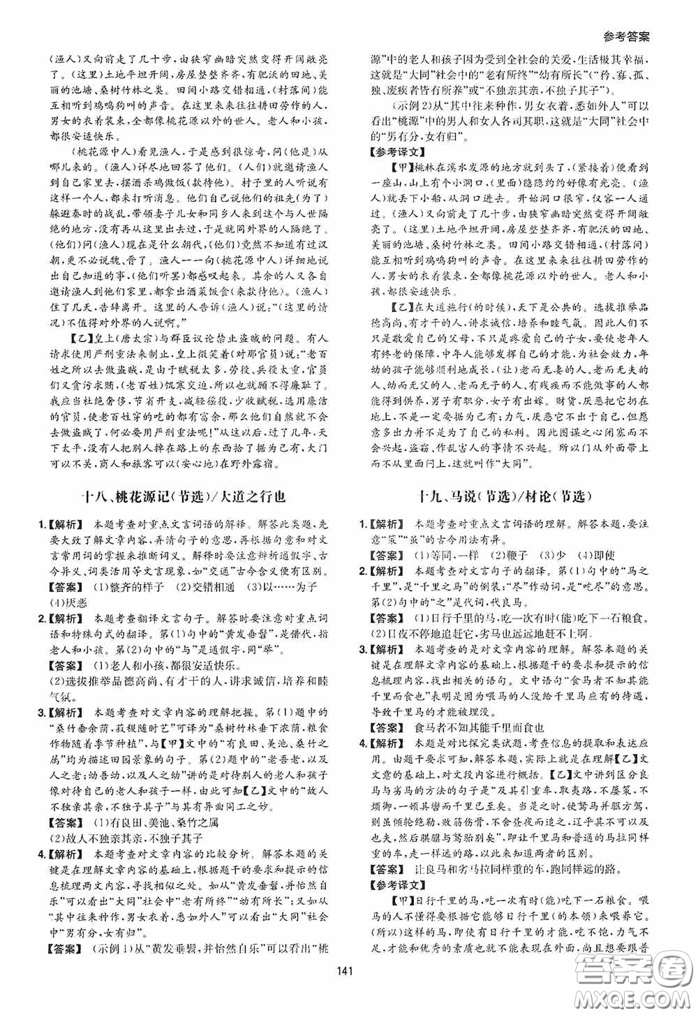 一本2020古詩文閱讀技能訓(xùn)練100篇八年級第8次修訂答案