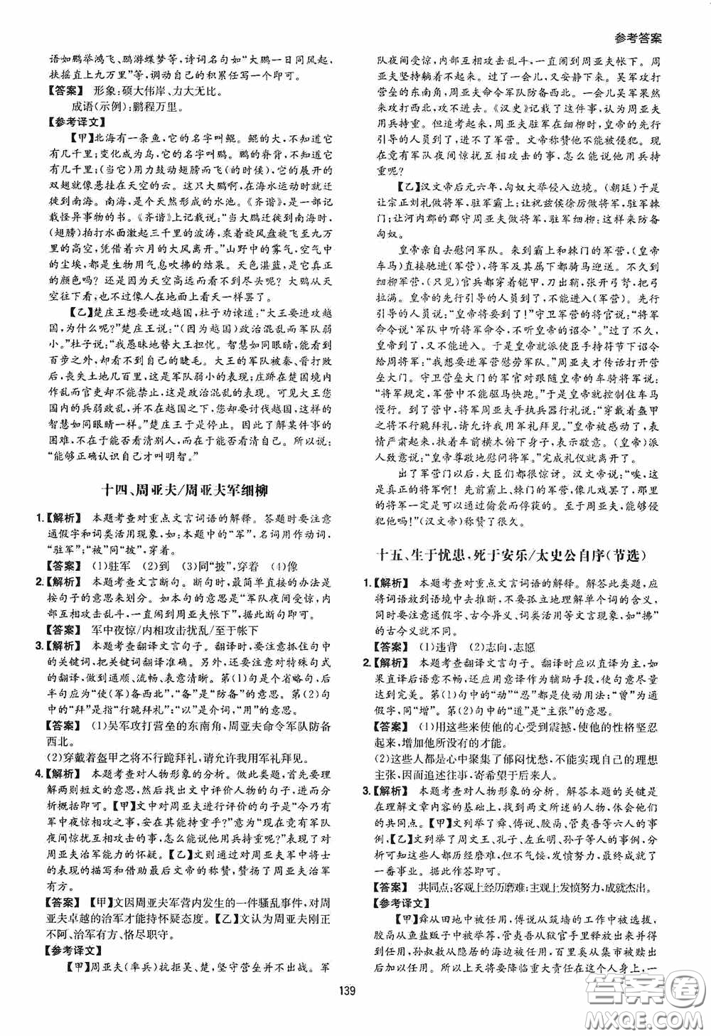 一本2020古詩文閱讀技能訓(xùn)練100篇八年級第8次修訂答案