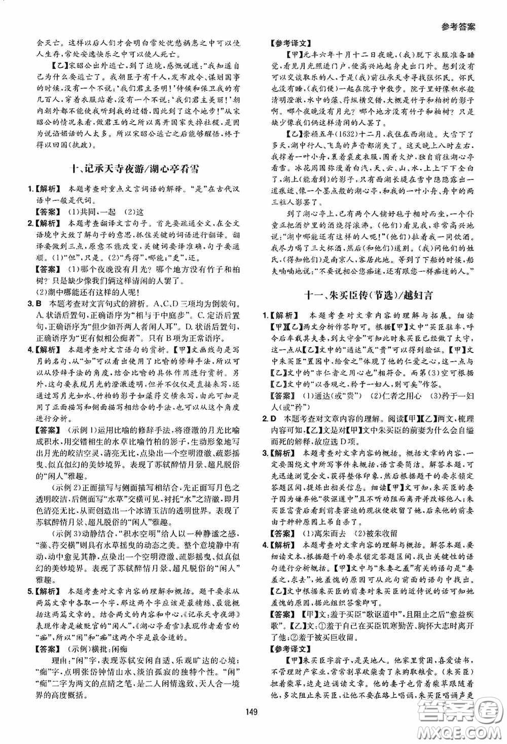 一本2020古詩文閱讀技能訓(xùn)練100篇八年級第8次修訂答案