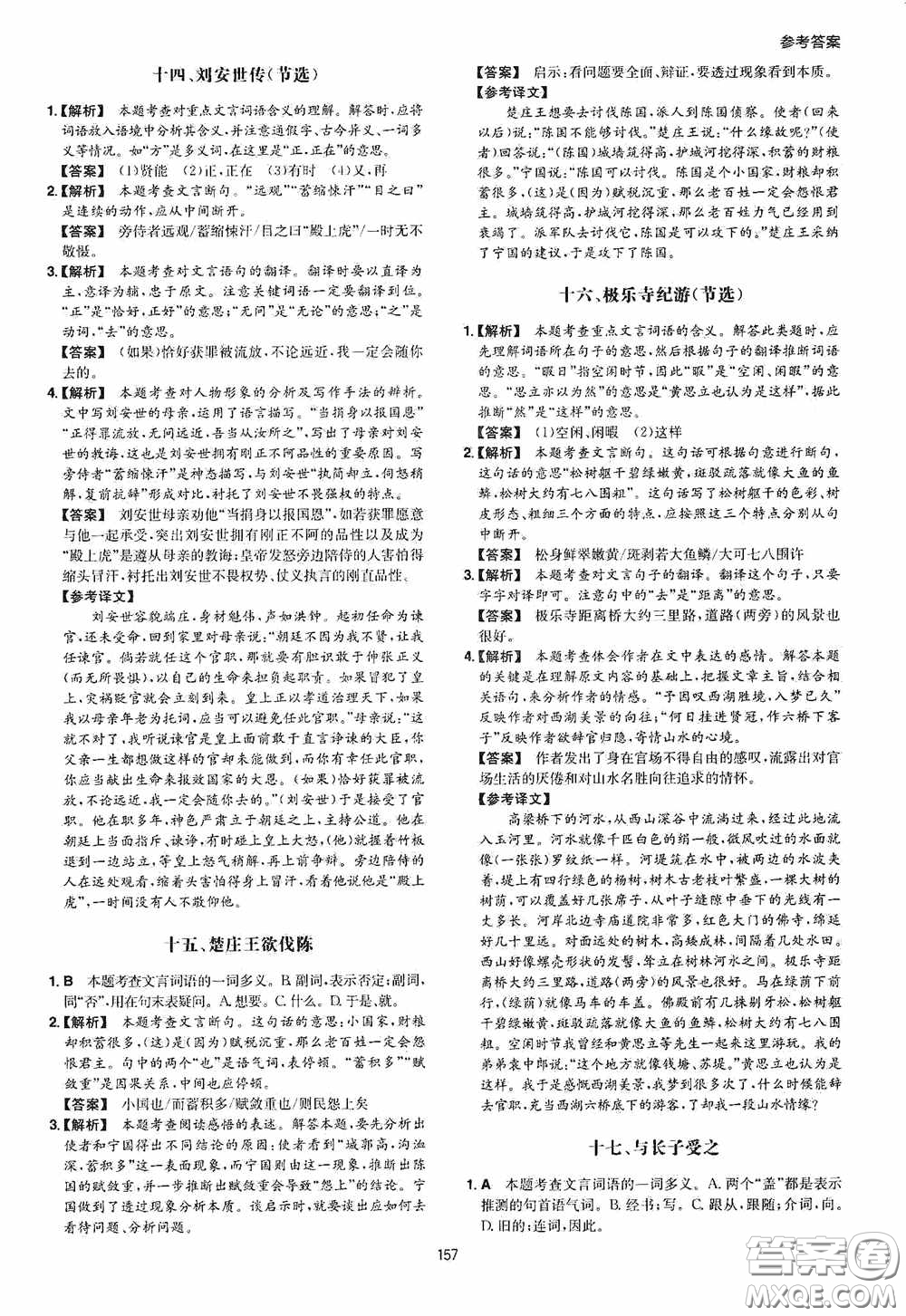 一本2020古詩文閱讀技能訓(xùn)練100篇八年級第8次修訂答案