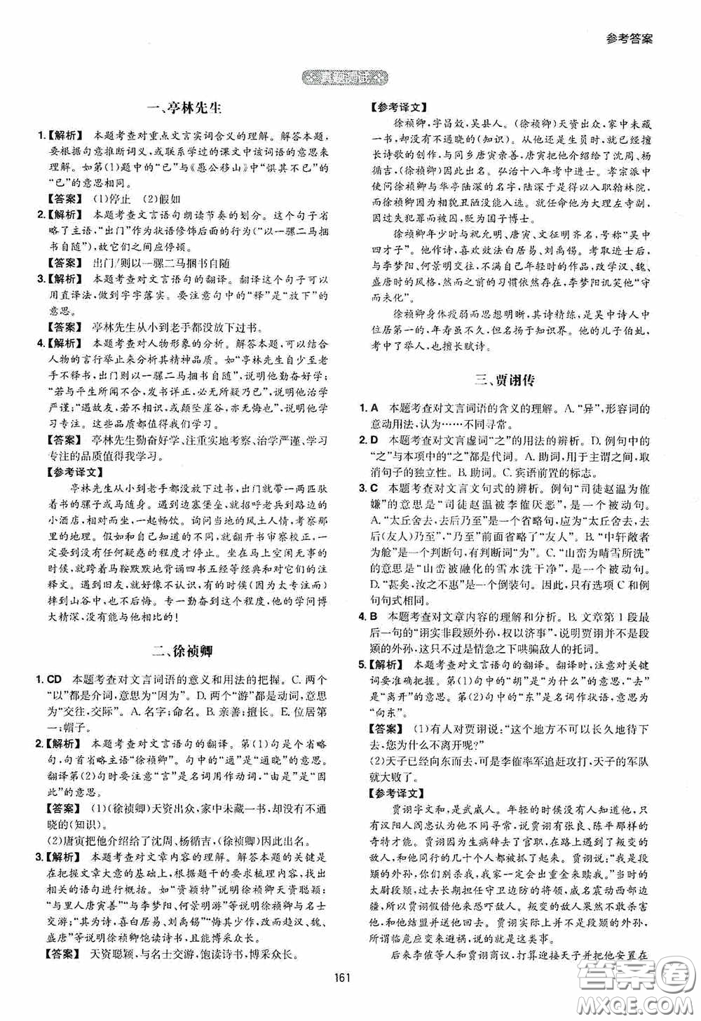 一本2020古詩文閱讀技能訓(xùn)練100篇八年級第8次修訂答案