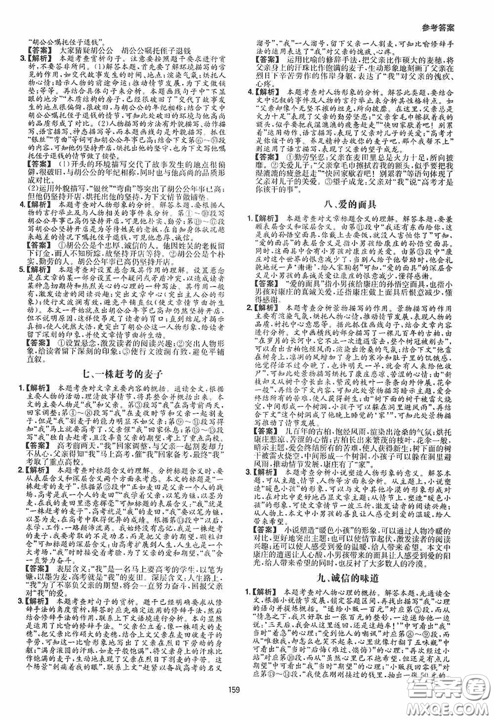 一本2020現(xiàn)代文閱讀技能訓練100篇八年級第8次修訂答案