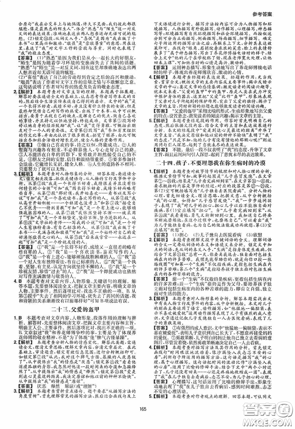 一本2020現(xiàn)代文閱讀技能訓練100篇八年級第8次修訂答案