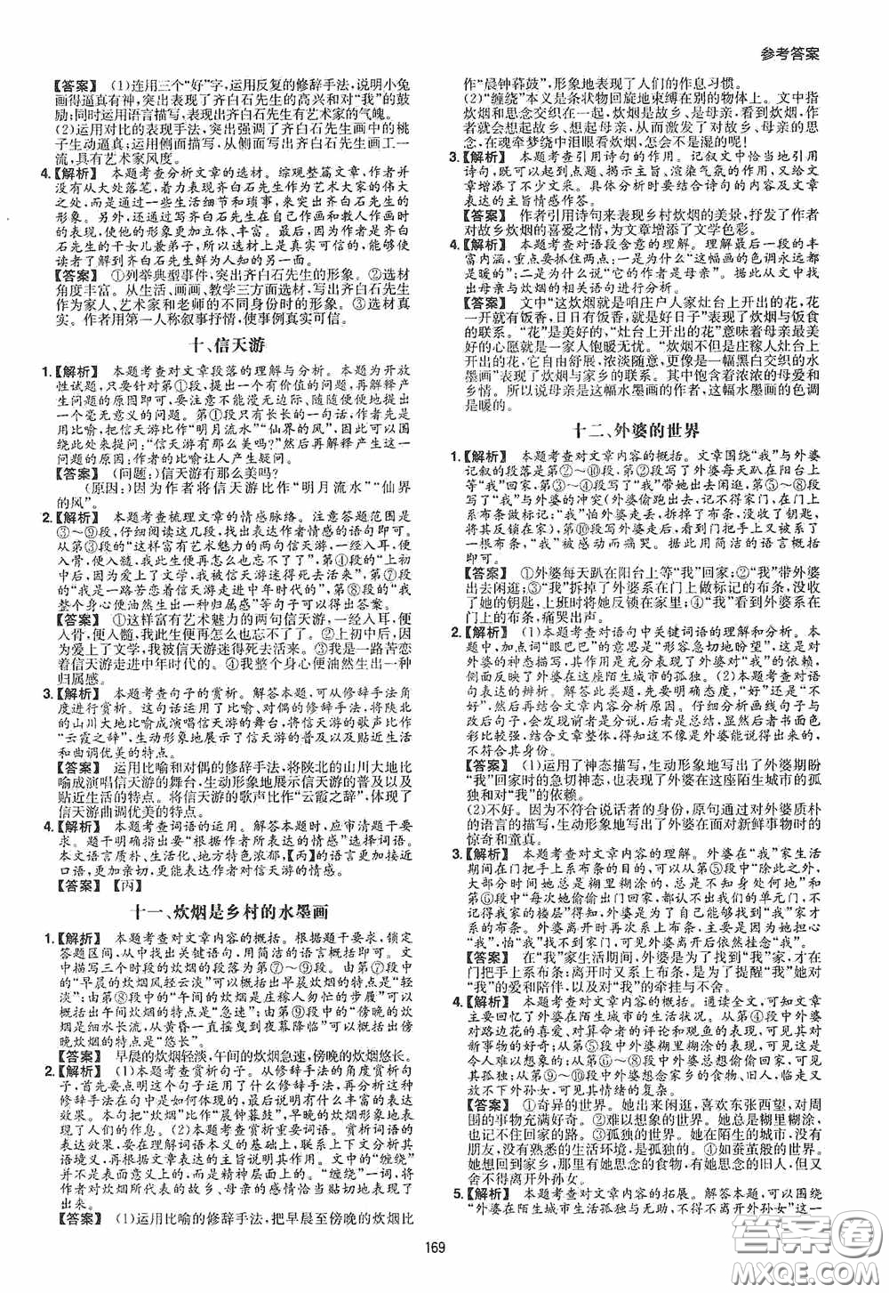 一本2020現(xiàn)代文閱讀技能訓練100篇八年級第8次修訂答案