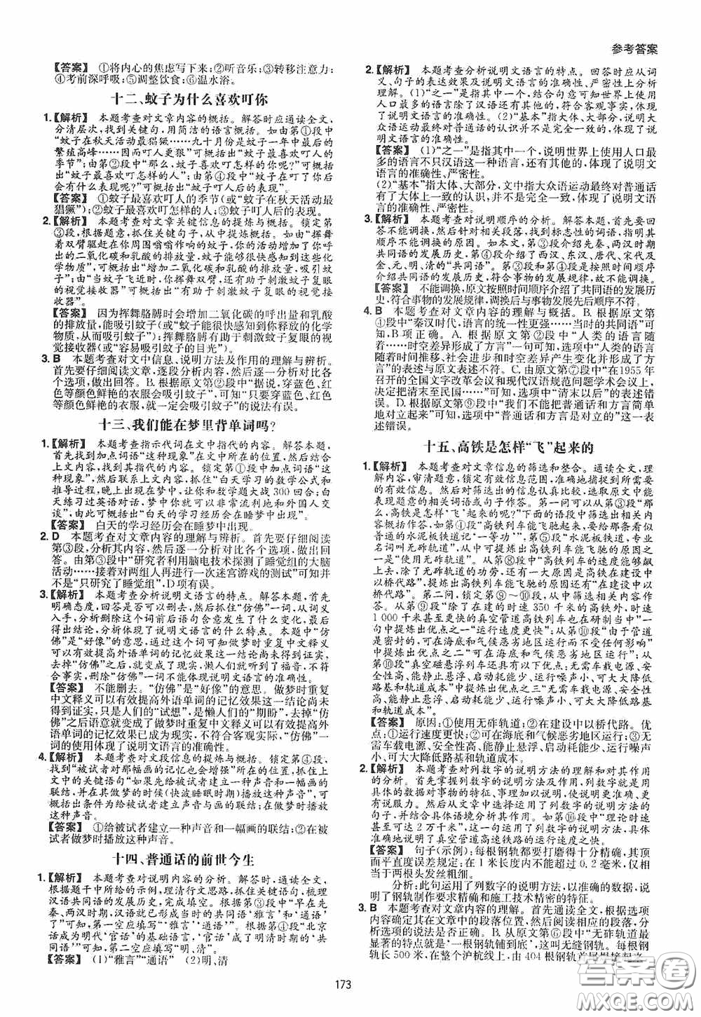 一本2020現(xiàn)代文閱讀技能訓練100篇八年級第8次修訂答案