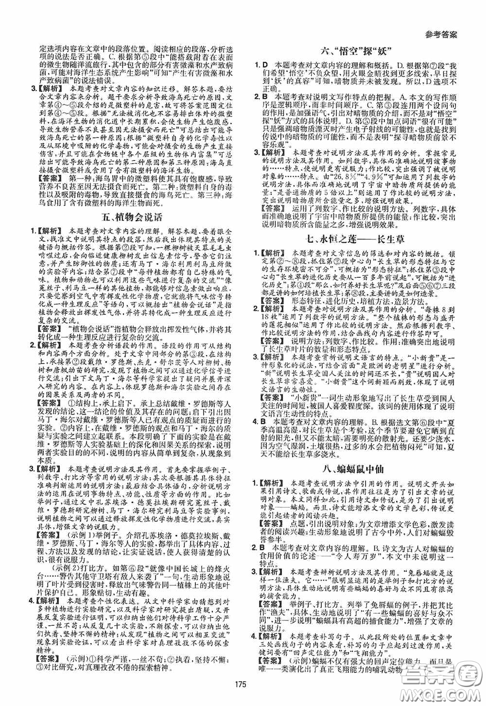 一本2020現(xiàn)代文閱讀技能訓練100篇八年級第8次修訂答案