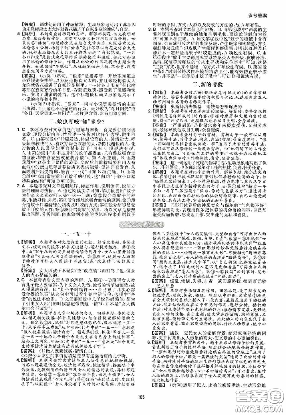 一本2020現(xiàn)代文閱讀技能訓練100篇八年級第8次修訂答案