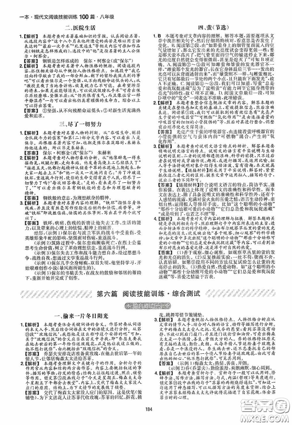 一本2020現(xiàn)代文閱讀技能訓練100篇八年級第8次修訂答案