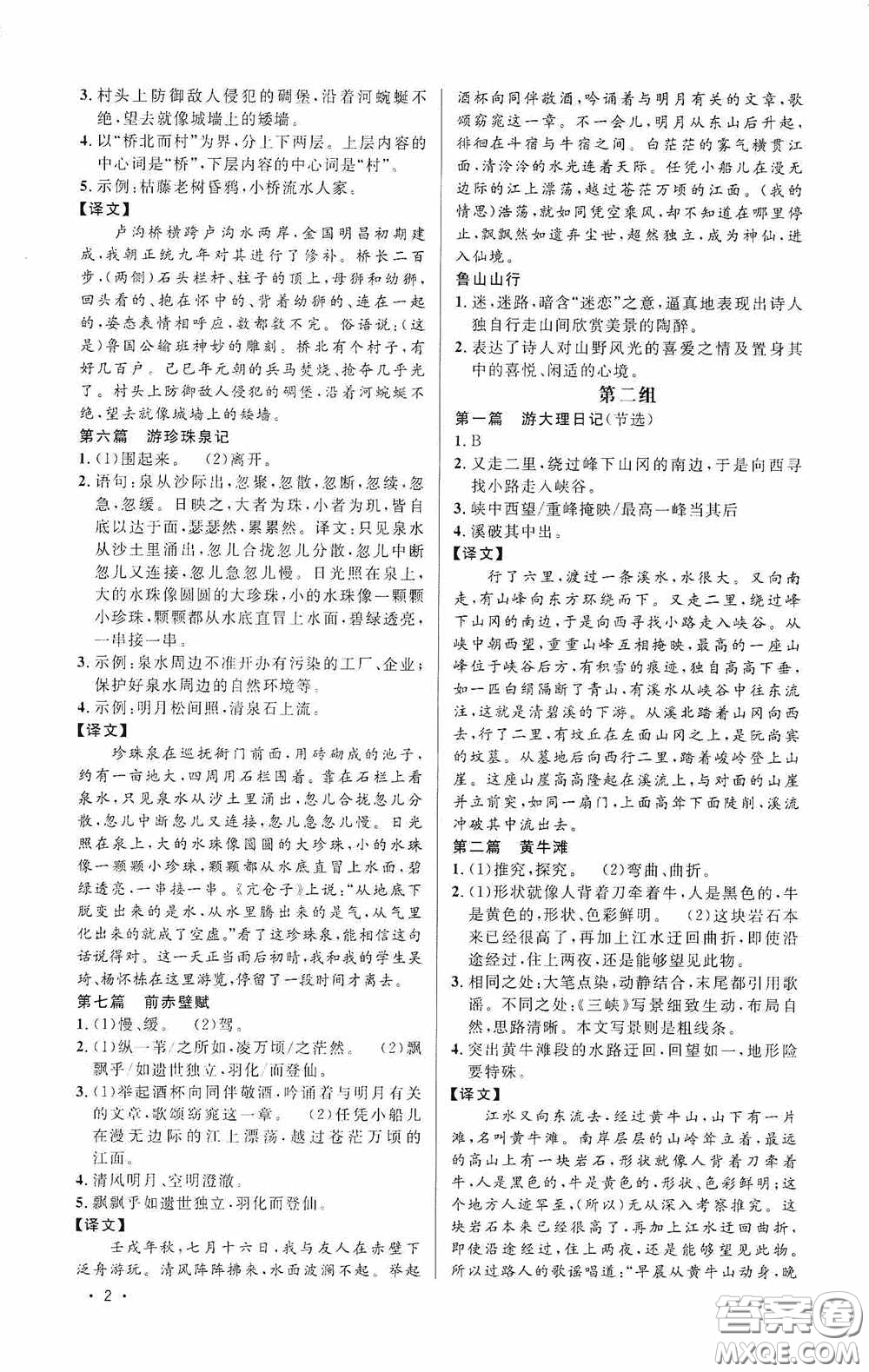 江西教育出版社2020新概念閱讀課外文言文拓展訓(xùn)練八年級答案