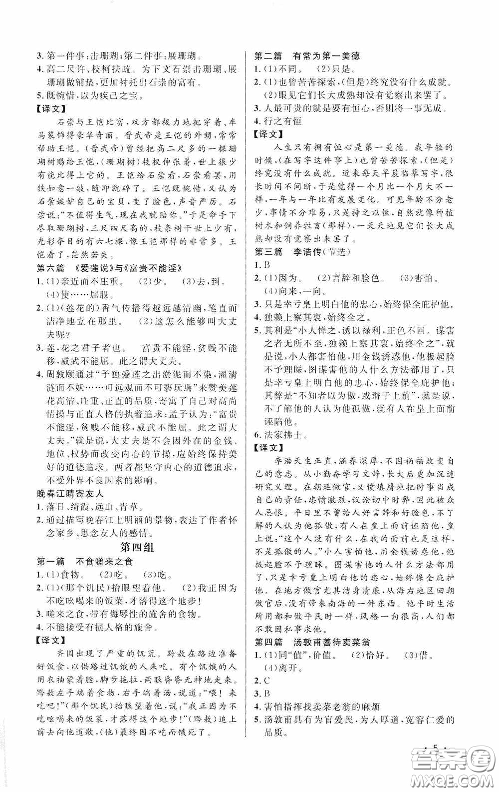 江西教育出版社2020新概念閱讀課外文言文拓展訓(xùn)練八年級答案