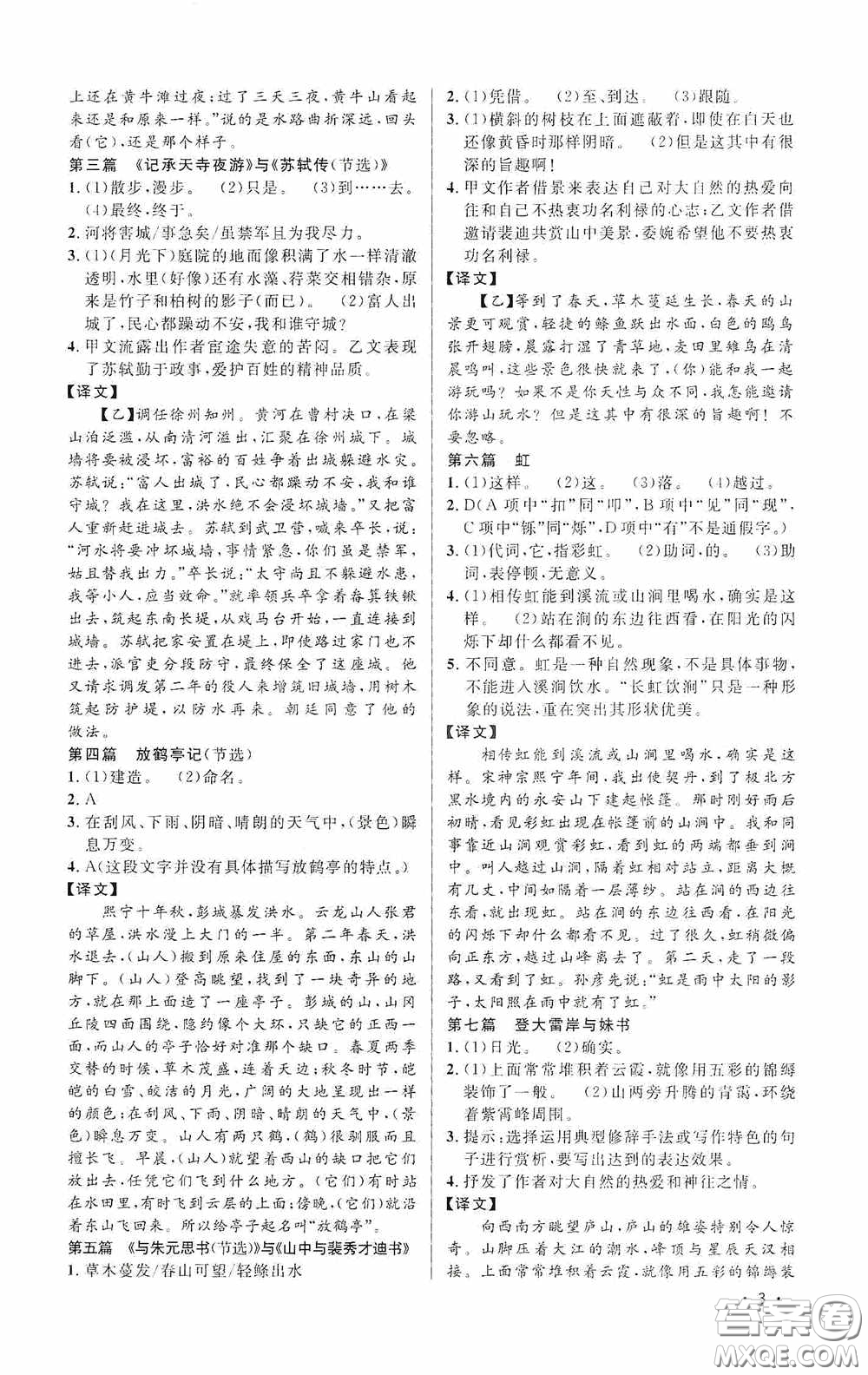 江西教育出版社2020新概念閱讀課外文言文拓展訓(xùn)練八年級答案