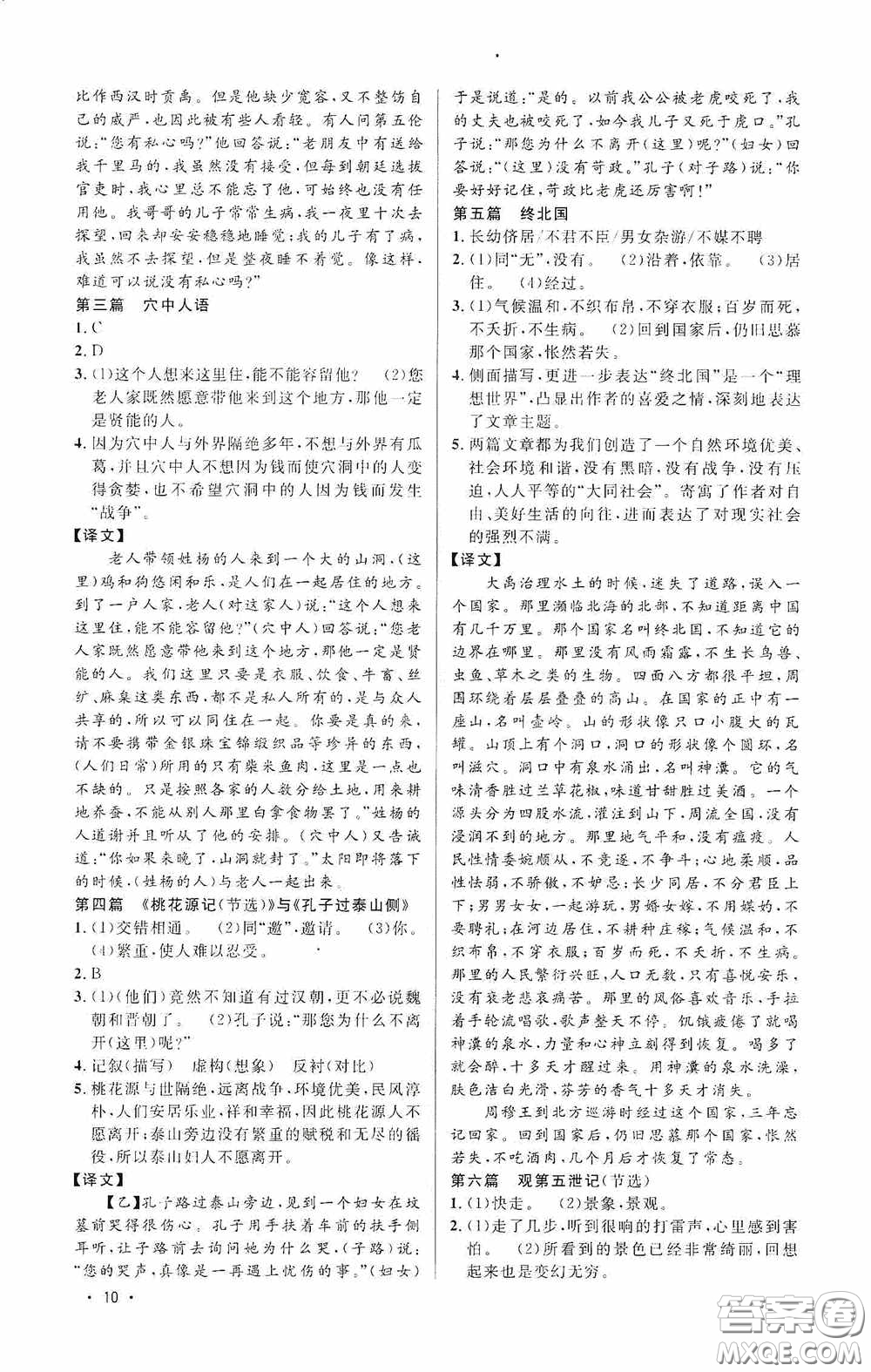 江西教育出版社2020新概念閱讀課外文言文拓展訓(xùn)練八年級答案