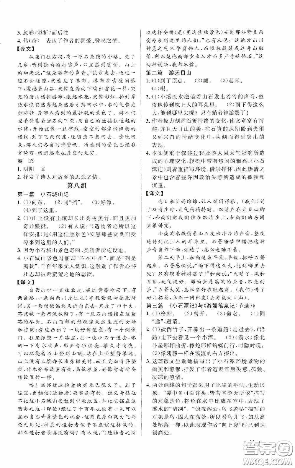 江西教育出版社2020新概念閱讀課外文言文拓展訓(xùn)練八年級答案