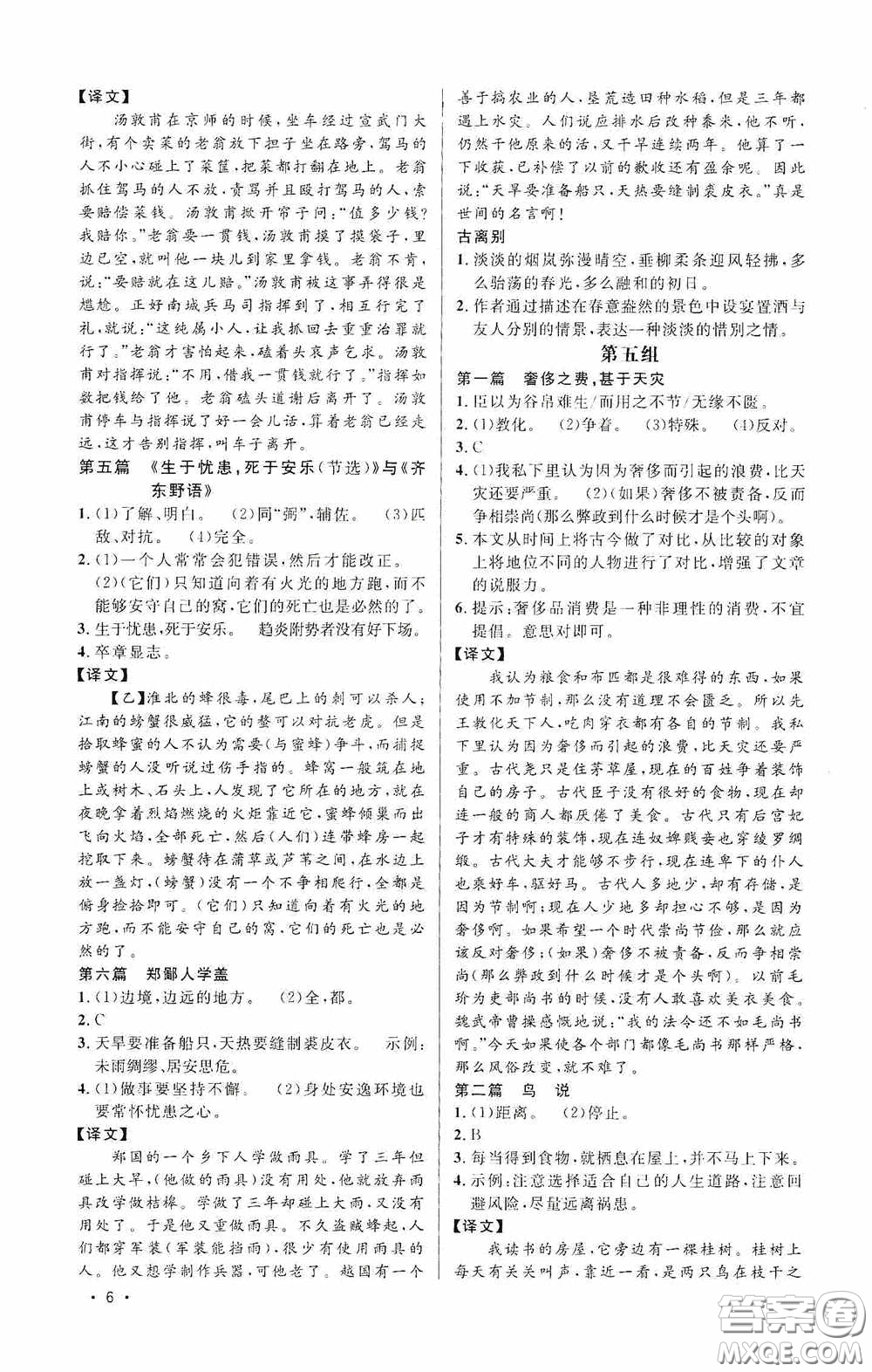 江西教育出版社2020新概念閱讀課外文言文拓展訓(xùn)練八年級答案