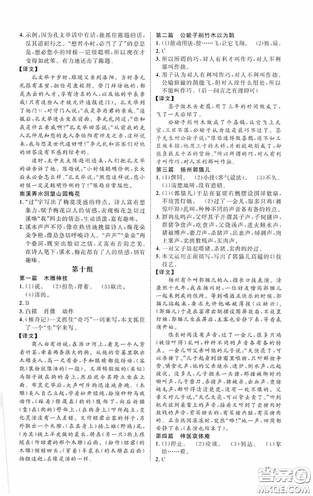 江西教育出版社2020新概念閱讀課外文言文拓展訓(xùn)練八年級答案