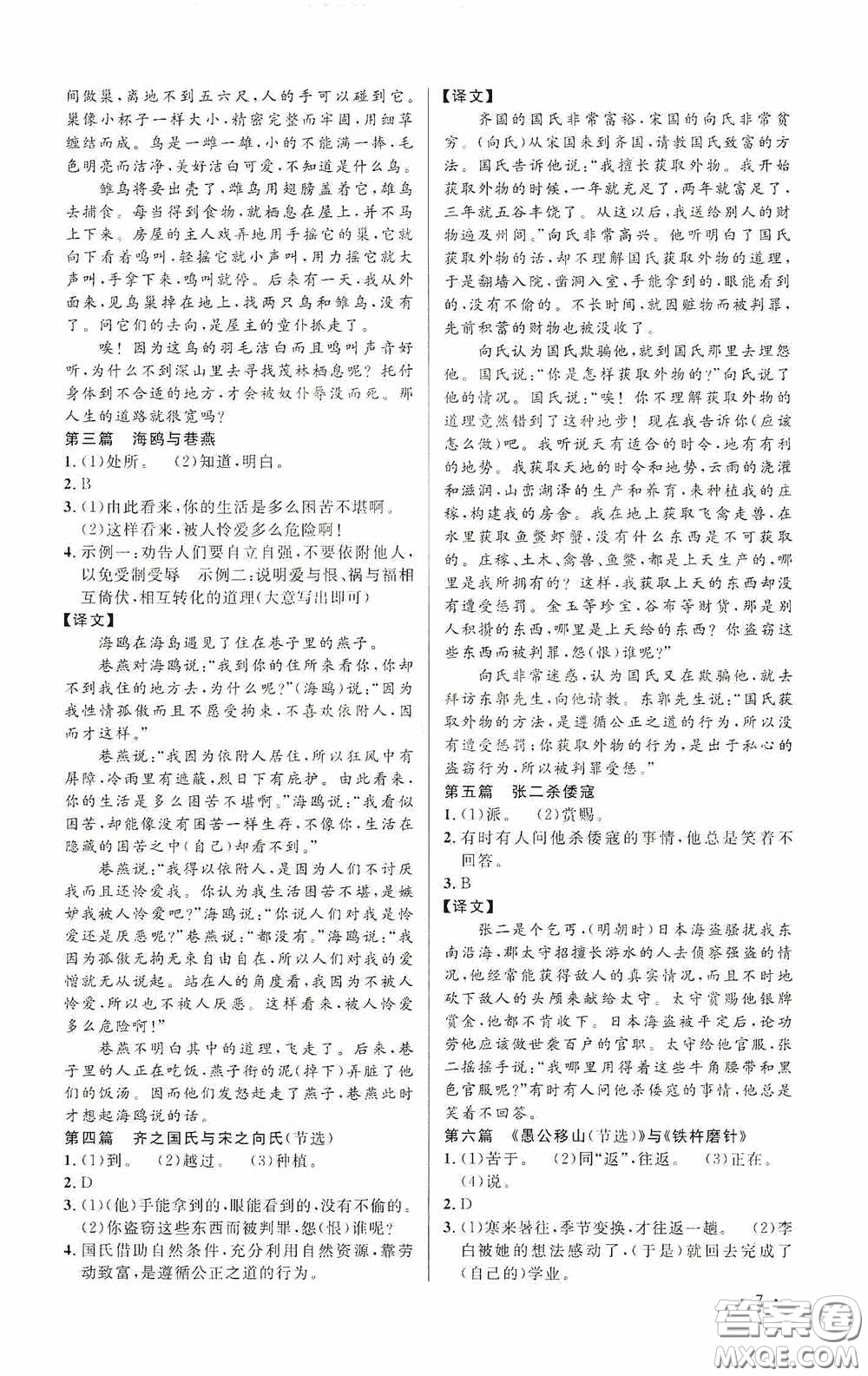 江西教育出版社2020新概念閱讀課外文言文拓展訓(xùn)練八年級答案