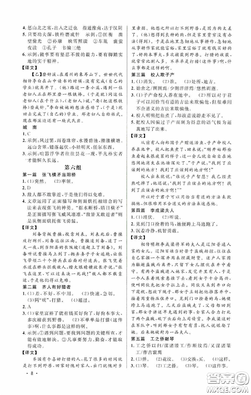 江西教育出版社2020新概念閱讀課外文言文拓展訓(xùn)練八年級答案