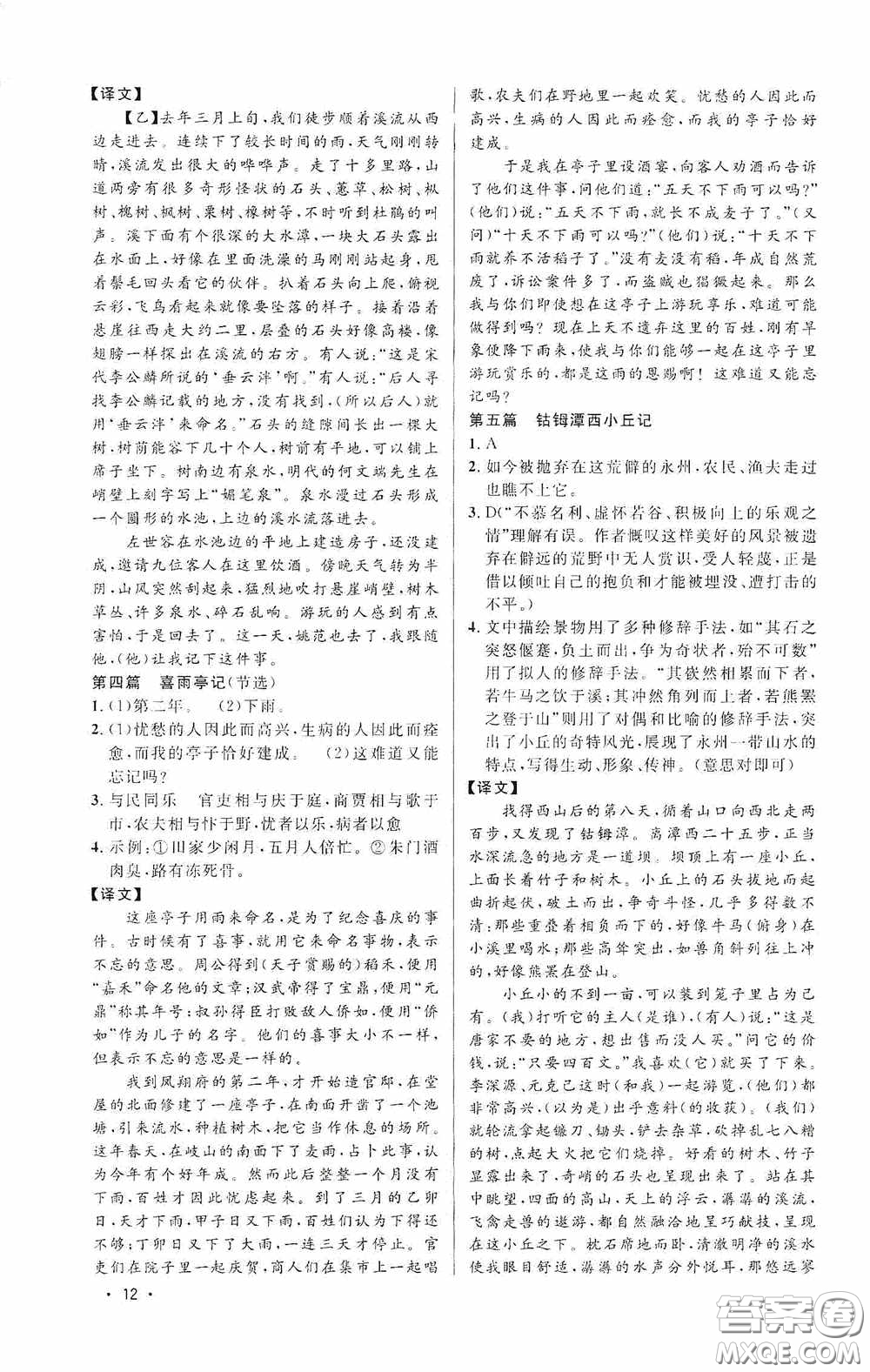 江西教育出版社2020新概念閱讀課外文言文拓展訓(xùn)練八年級答案