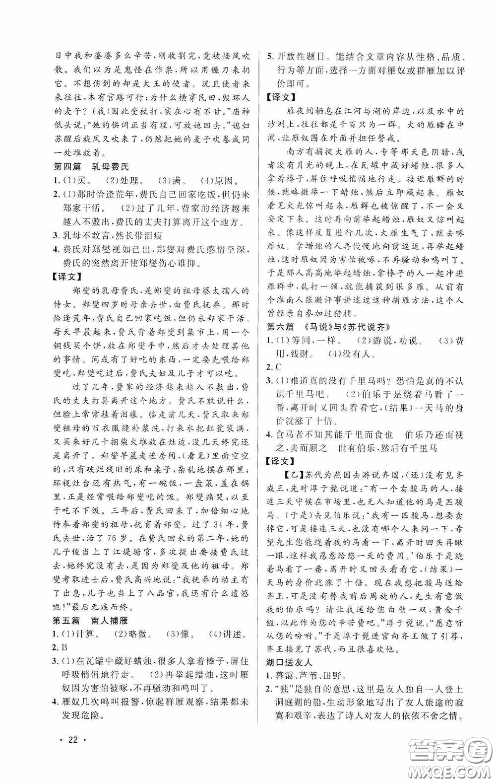 江西教育出版社2020新概念閱讀課外文言文拓展訓(xùn)練八年級答案