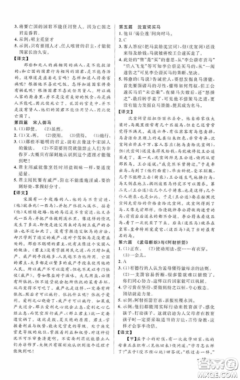 江西教育出版社2020新概念閱讀課外文言文拓展訓(xùn)練八年級答案