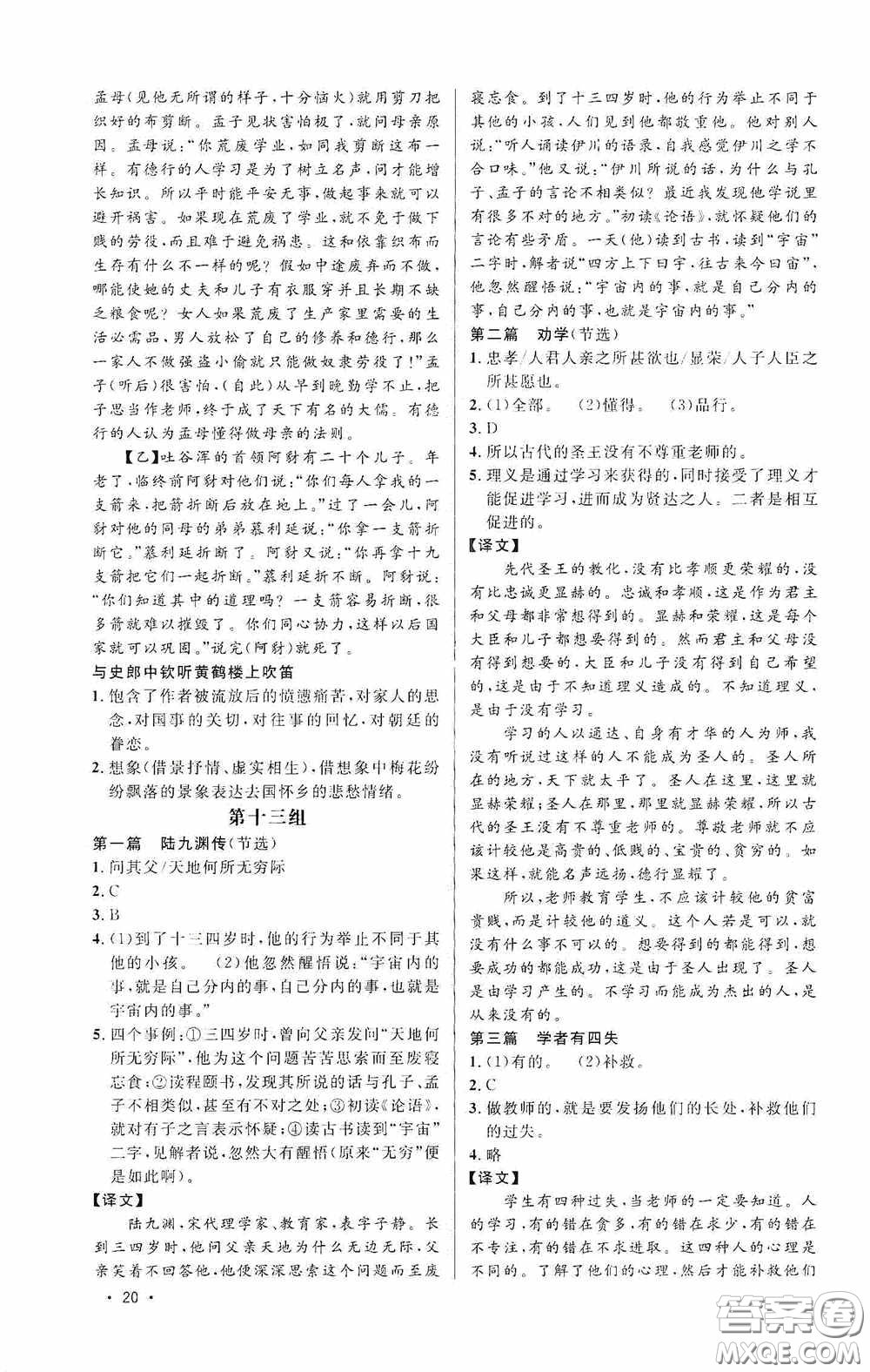 江西教育出版社2020新概念閱讀課外文言文拓展訓(xùn)練八年級答案