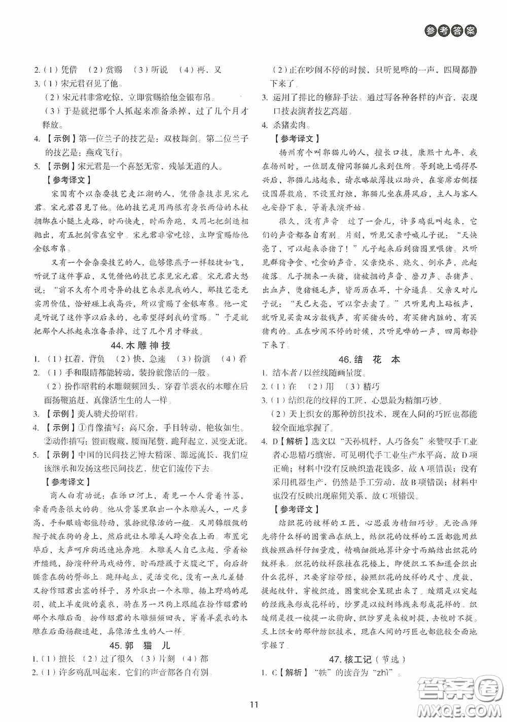 中國(guó)電力出版社2020快捷語(yǔ)文課外文言文閱讀活頁(yè)版周周練八年級(jí)答案