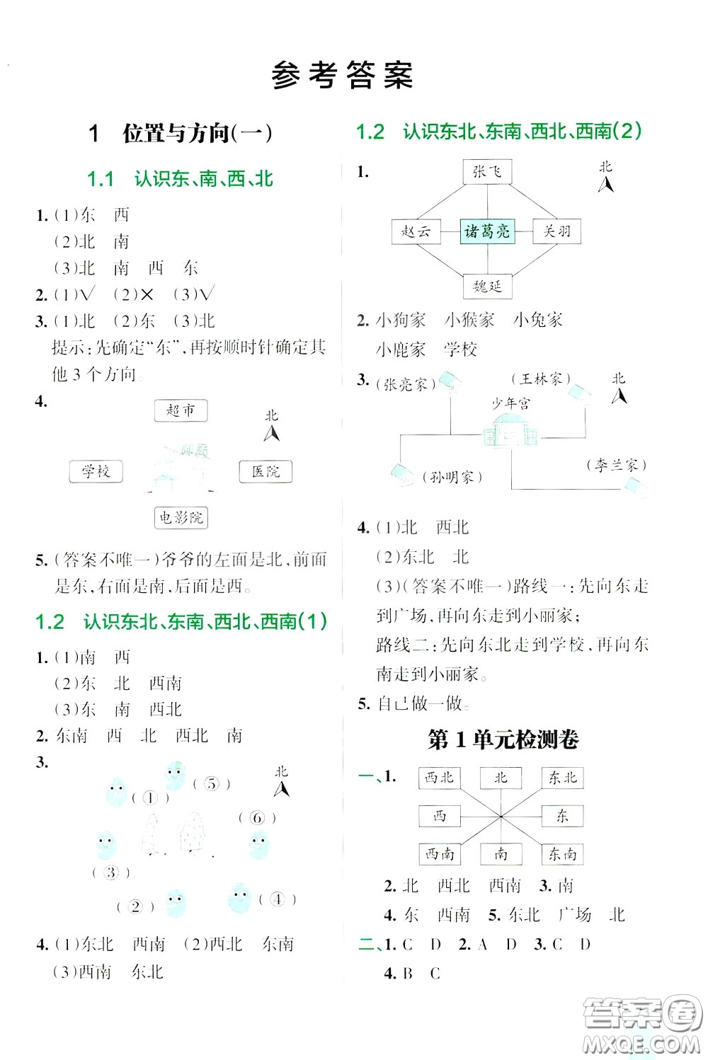 遼寧教育出版社2020年小學(xué)教材搭檔高效訓(xùn)練冊(cè)數(shù)學(xué)三年級(jí)下RJ版人教版參考答案