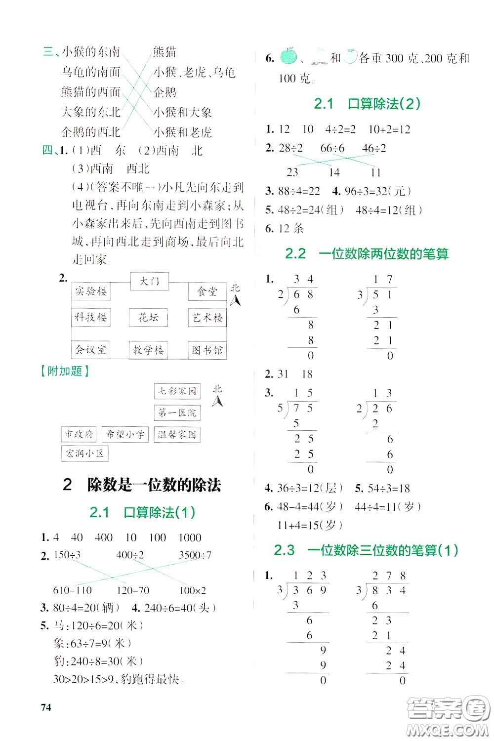 遼寧教育出版社2020年小學(xué)教材搭檔高效訓(xùn)練冊(cè)數(shù)學(xué)三年級(jí)下RJ版人教版參考答案