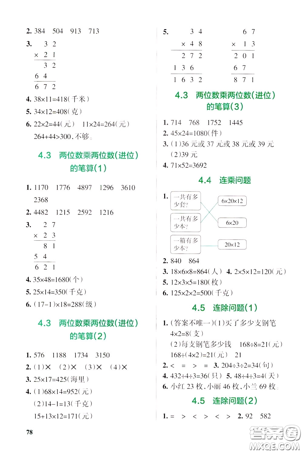 遼寧教育出版社2020年小學(xué)教材搭檔高效訓(xùn)練冊(cè)數(shù)學(xué)三年級(jí)下RJ版人教版參考答案