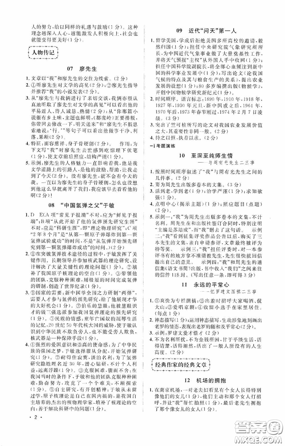 江西教育出版社2020新概念閱讀現(xiàn)代文拓展訓(xùn)練八年級(jí)答案