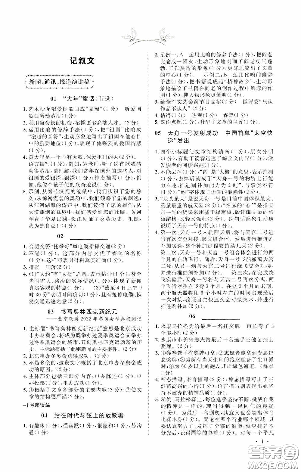 江西教育出版社2020新概念閱讀現(xiàn)代文拓展訓(xùn)練八年級(jí)答案