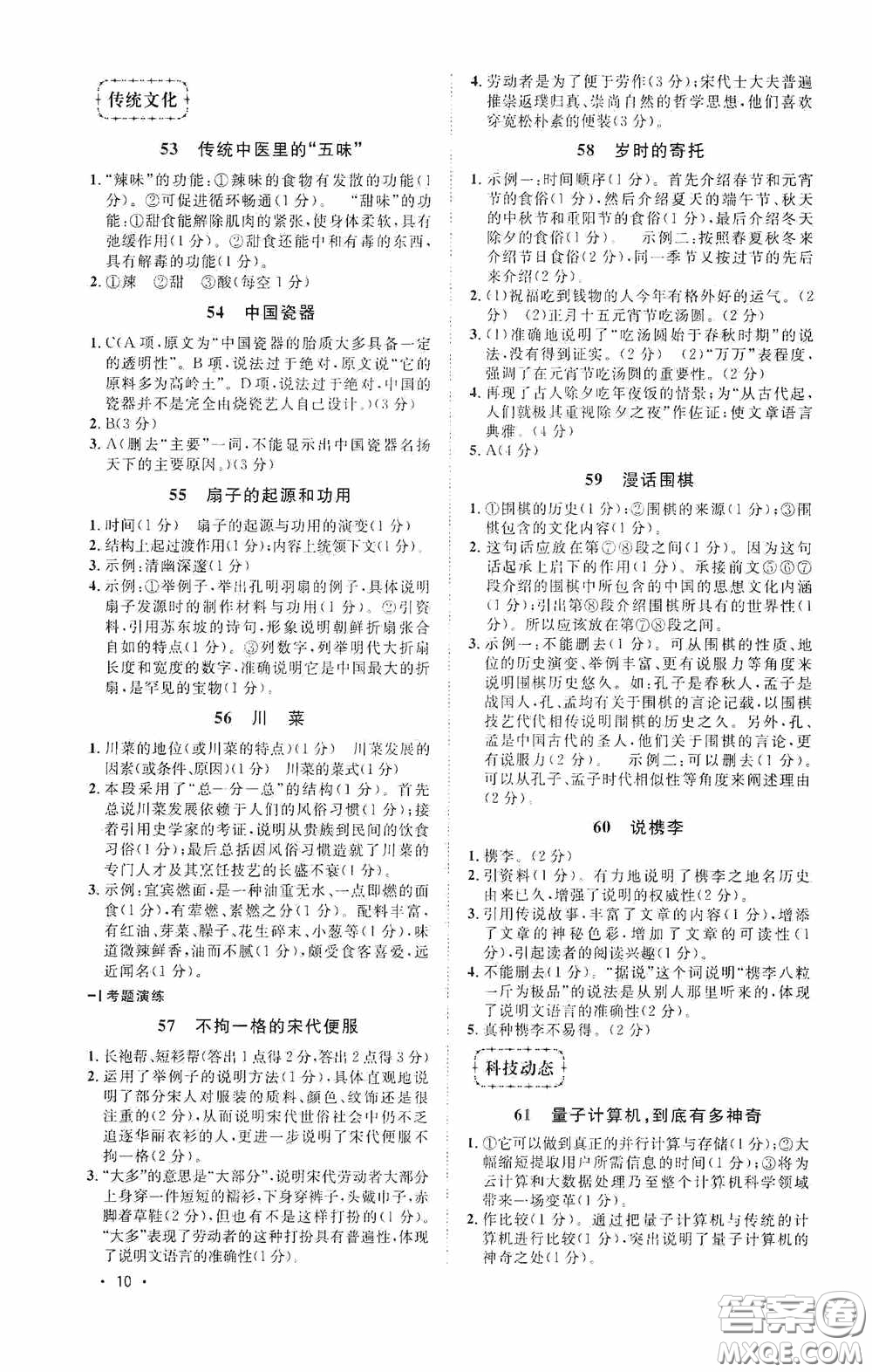 江西教育出版社2020新概念閱讀現(xiàn)代文拓展訓(xùn)練八年級(jí)答案