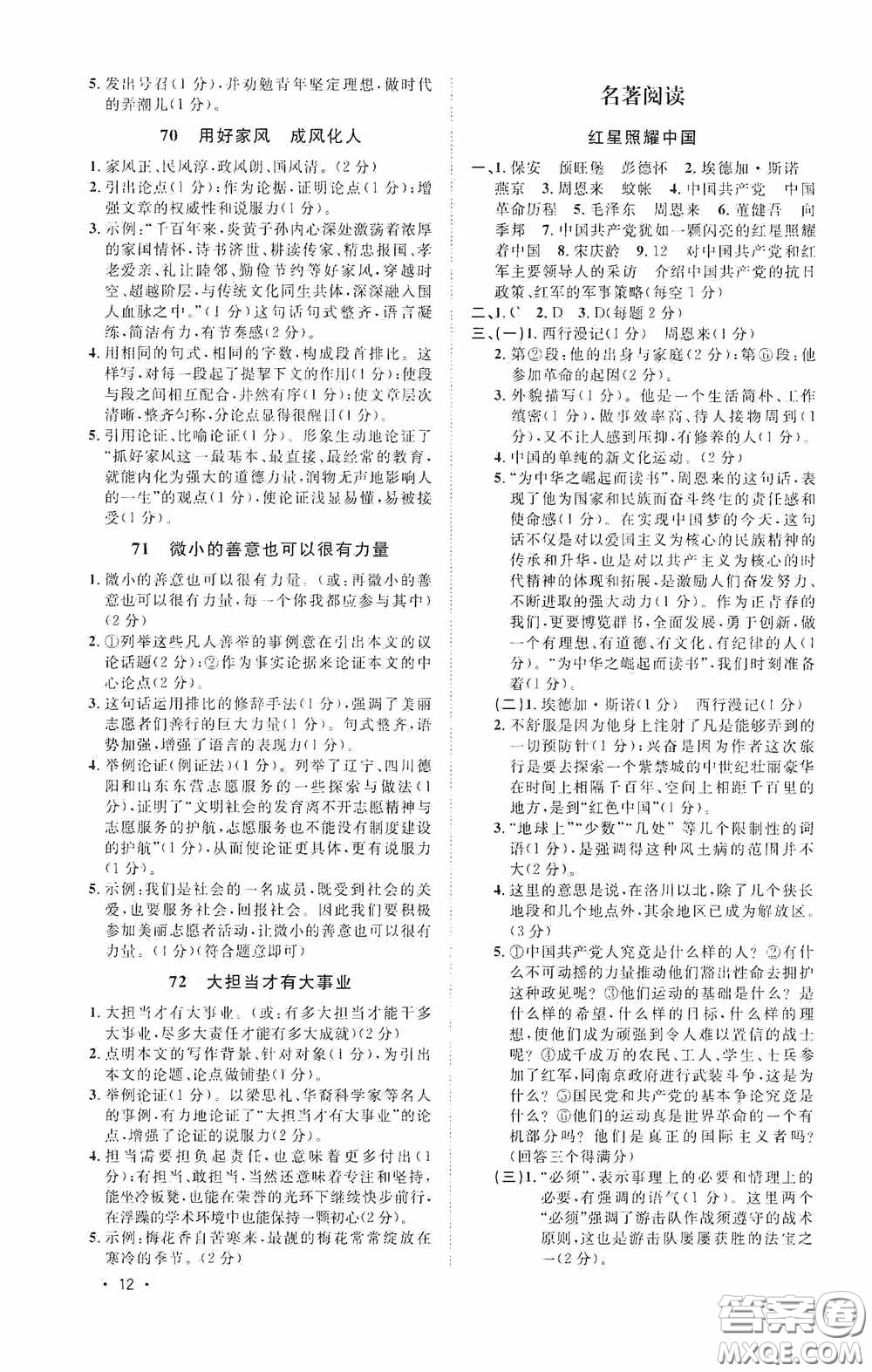 江西教育出版社2020新概念閱讀現(xiàn)代文拓展訓(xùn)練八年級(jí)答案