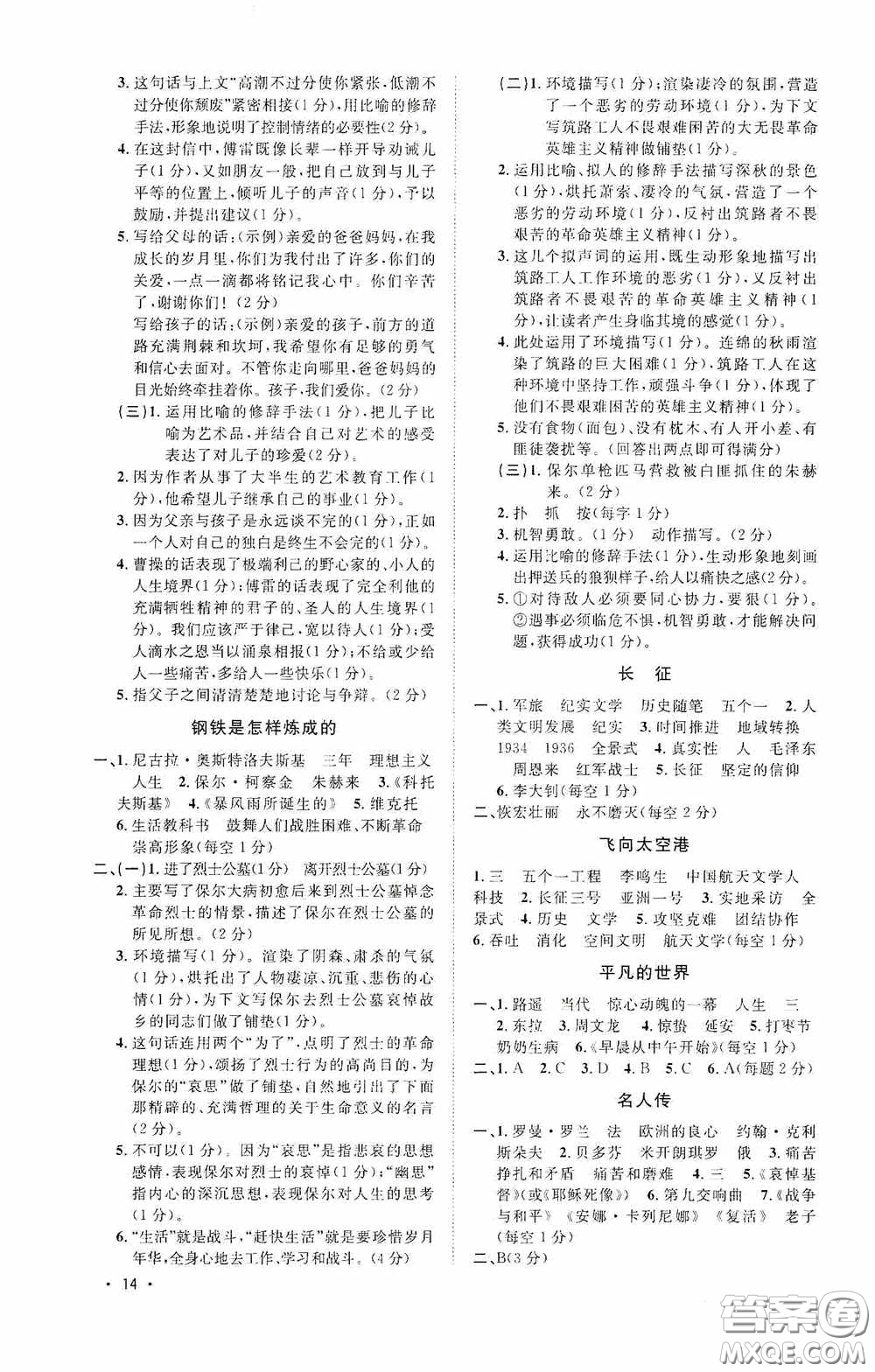 江西教育出版社2020新概念閱讀現(xiàn)代文拓展訓(xùn)練八年級(jí)答案