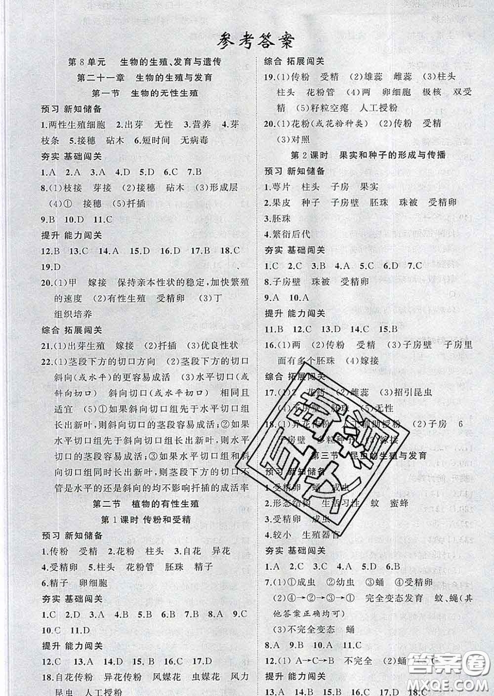 新疆青少年出版社2020春黃岡100分闖關(guān)八年級(jí)生物下冊(cè)蘇教版答案