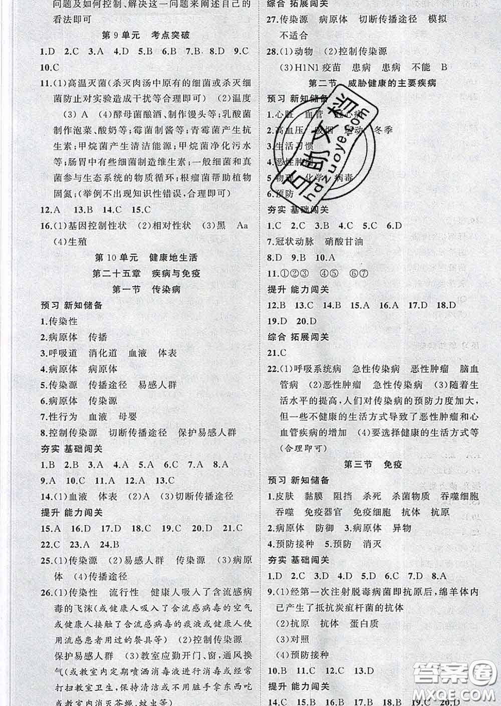 新疆青少年出版社2020春黃岡100分闖關(guān)八年級(jí)生物下冊(cè)蘇教版答案