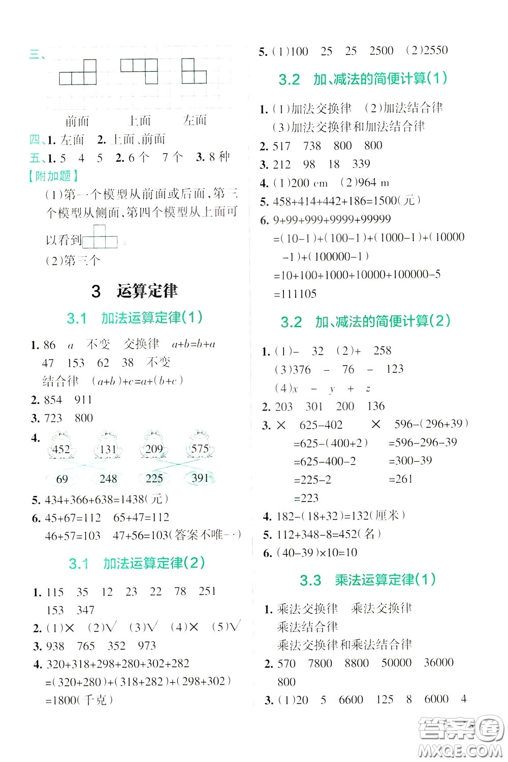 遼寧教育出版社2020年小學(xué)教材搭檔高效訓(xùn)練冊數(shù)學(xué)四年級下RJ版人教版參考答案