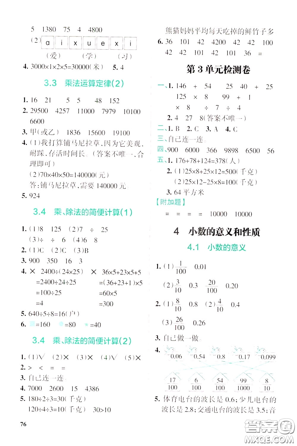 遼寧教育出版社2020年小學(xué)教材搭檔高效訓(xùn)練冊數(shù)學(xué)四年級下RJ版人教版參考答案