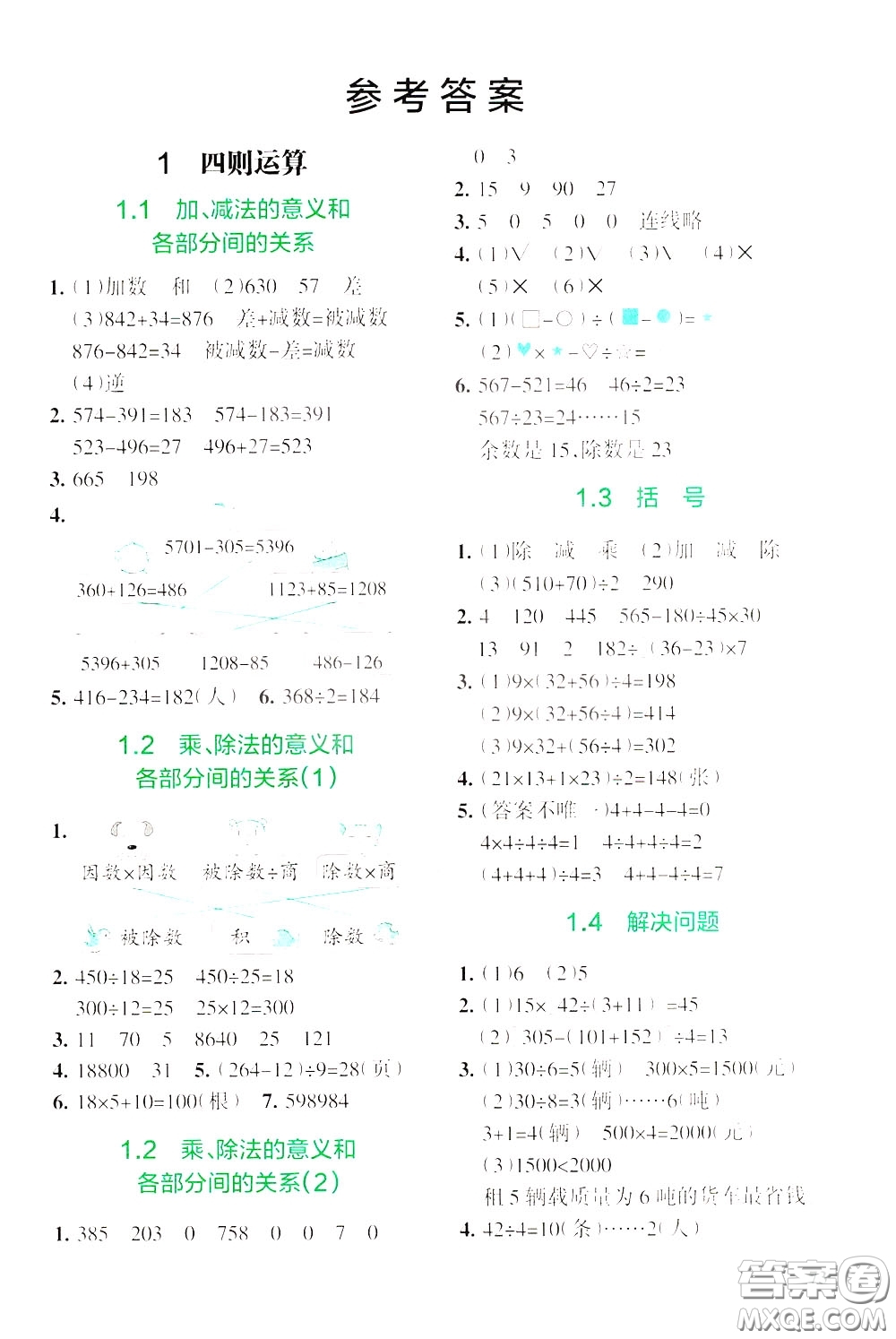 遼寧教育出版社2020年小學(xué)教材搭檔高效訓(xùn)練冊數(shù)學(xué)四年級下RJ版人教版參考答案