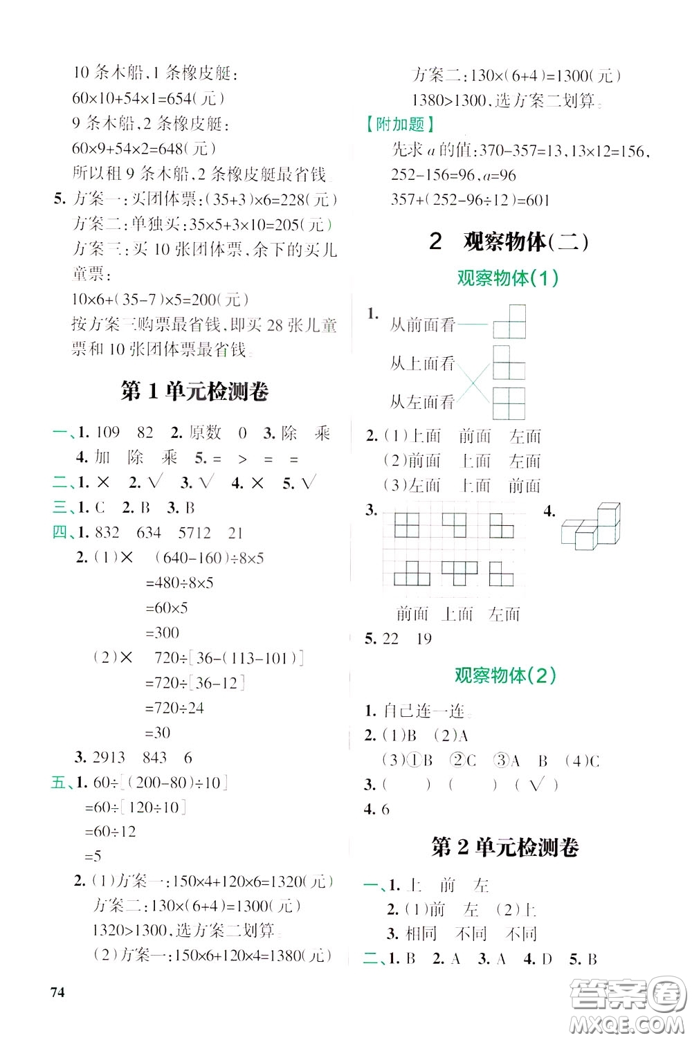 遼寧教育出版社2020年小學(xué)教材搭檔高效訓(xùn)練冊數(shù)學(xué)四年級下RJ版人教版參考答案