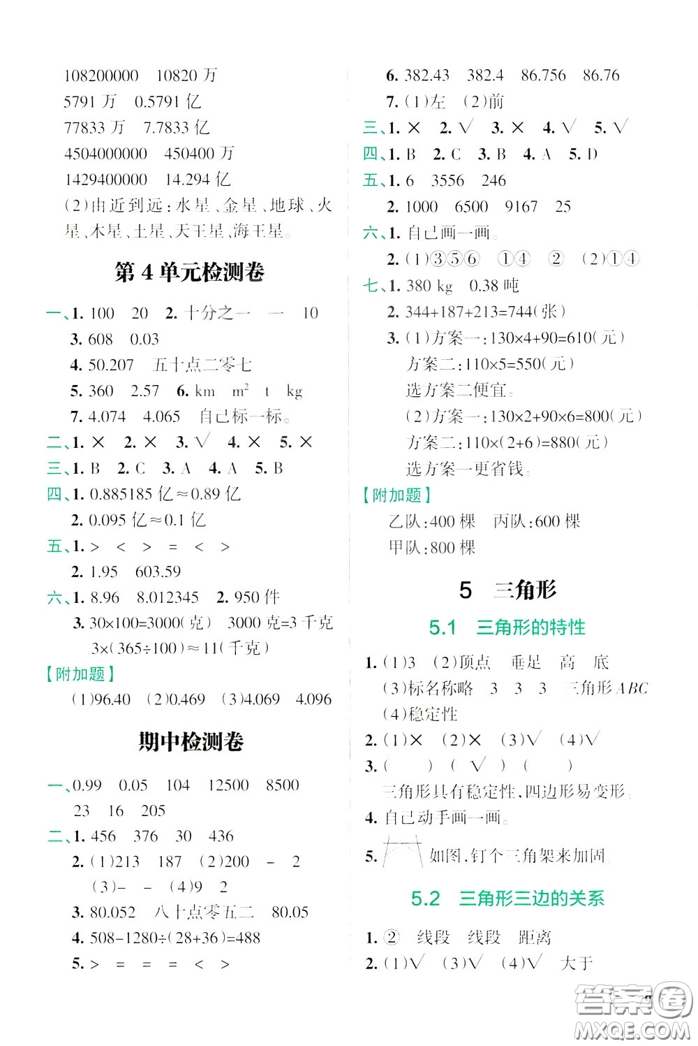 遼寧教育出版社2020年小學(xué)教材搭檔高效訓(xùn)練冊數(shù)學(xué)四年級下RJ版人教版參考答案